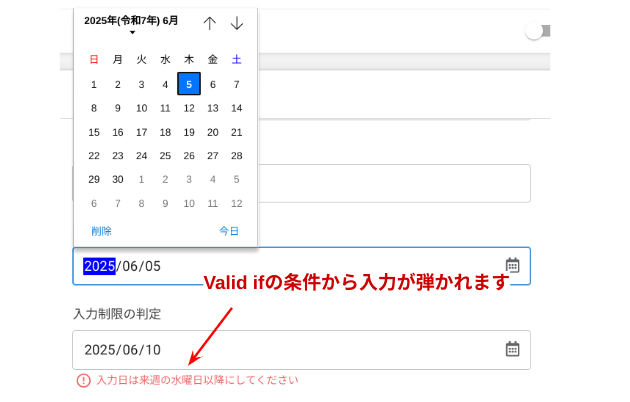 入力日を弾く画面