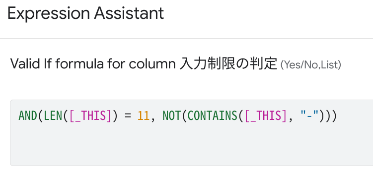 携帯番号入力制限