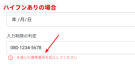入力エラーの画面
