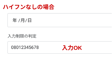 入力OKの画面