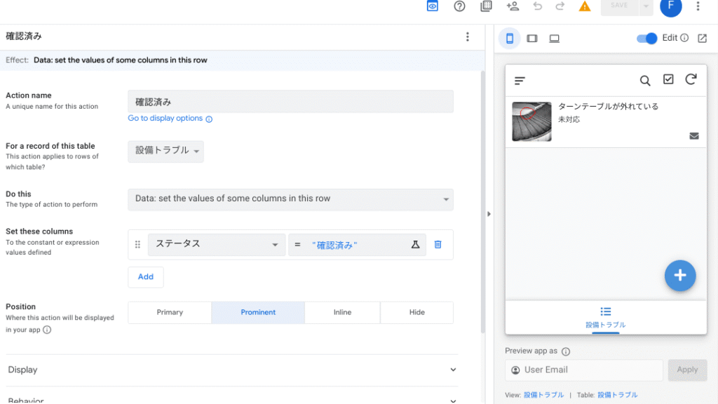 アクションボタンの設定