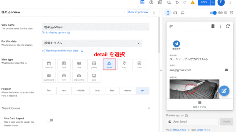 detail viewの作成