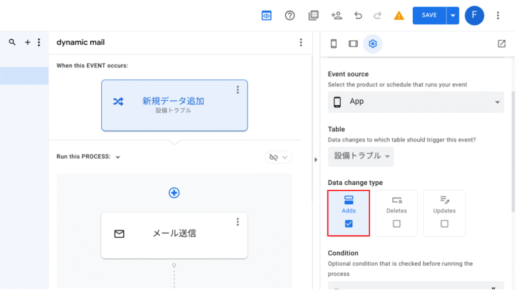 Automationの発火条件