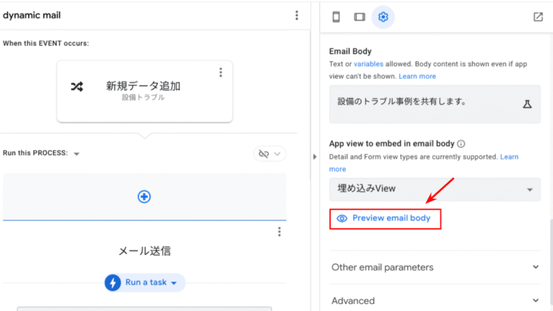 メールのプレビュー確認方法