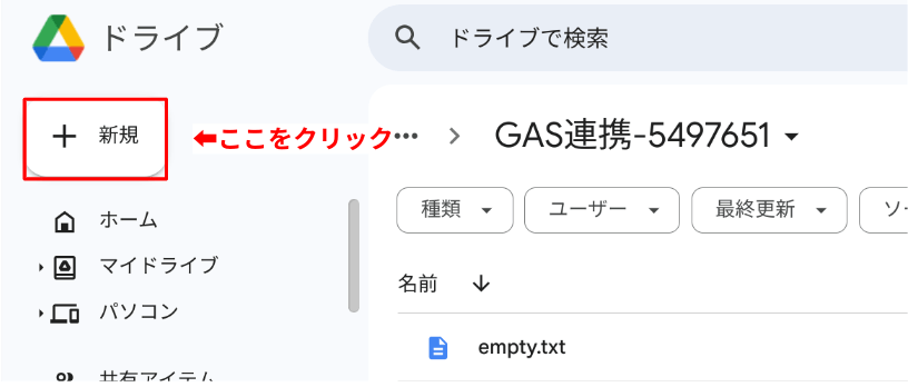 Googleドライブ 新規作成