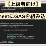 【上級者向け】AppSheetにGASを組み込む方法