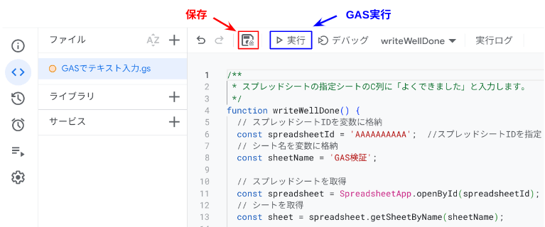 GASの実行