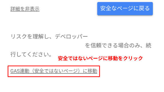 安全ではないページへ移動を選択