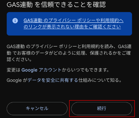 続行をクリック