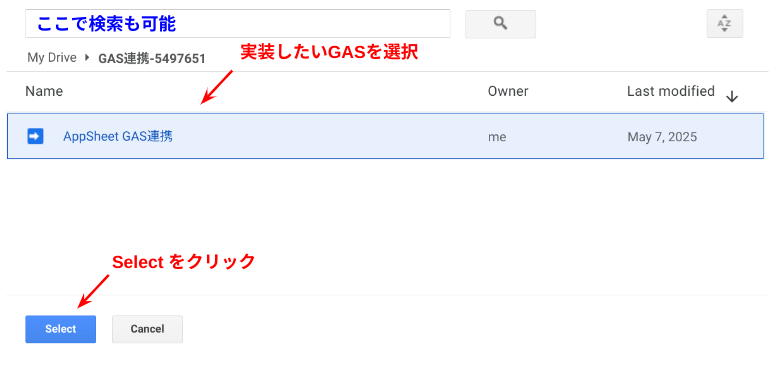 実装するGASを選択