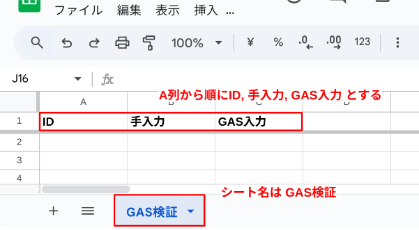 スプレッドシートの設定