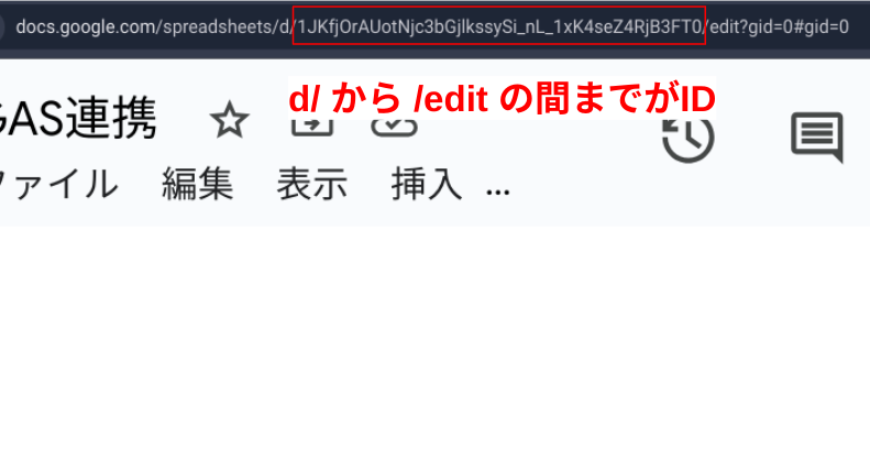 スプレッドシートIDの取得