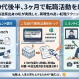 【実話】30代後半、3ヶ月で転職活動を終えた話。