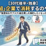 【30代後半・独身】「勝ち組」企業で消耗するのやめた。